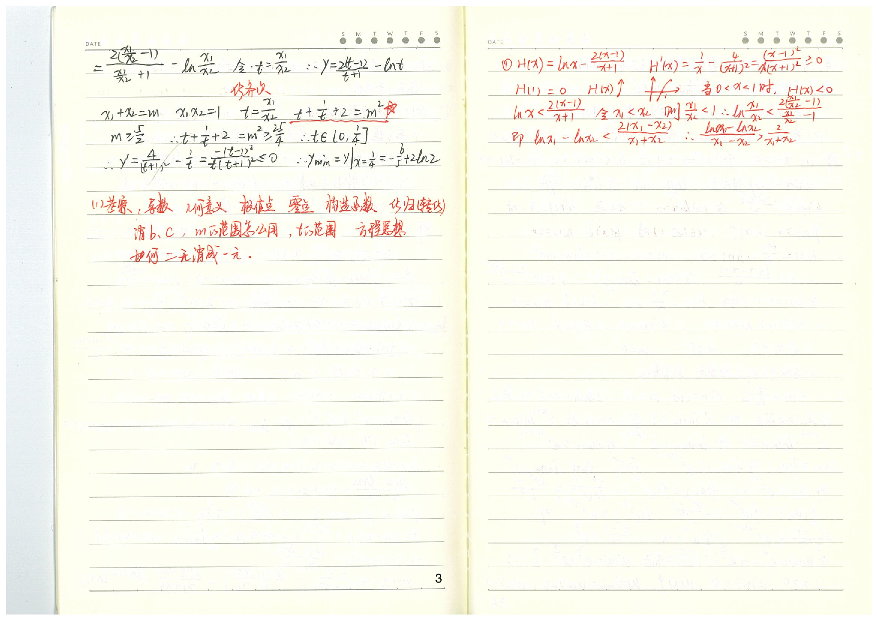 02猿辅导课程笔记（已去水印）.pdf 第4页