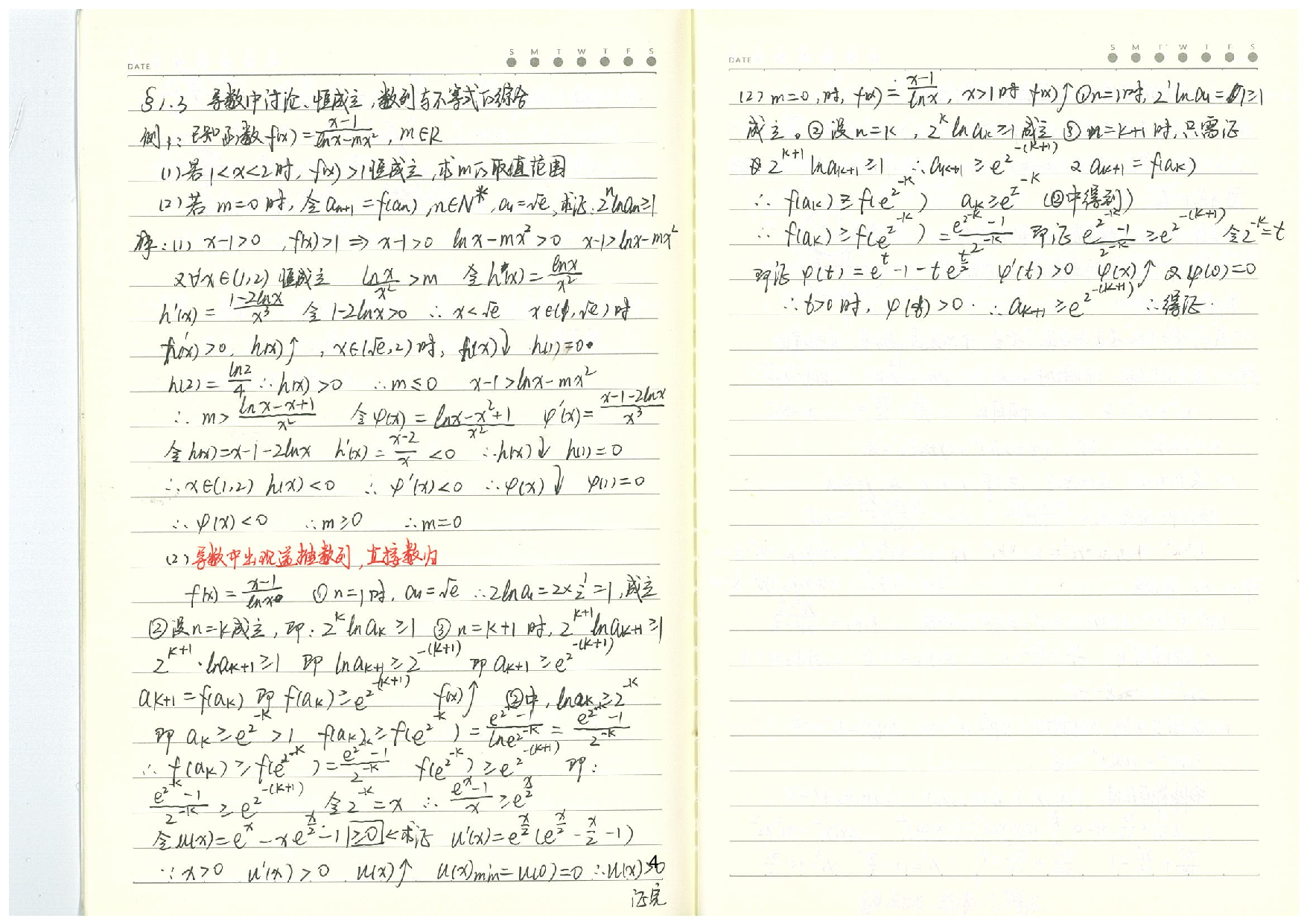 02猿辅导课程笔记（已去水印）.pdf 第5页