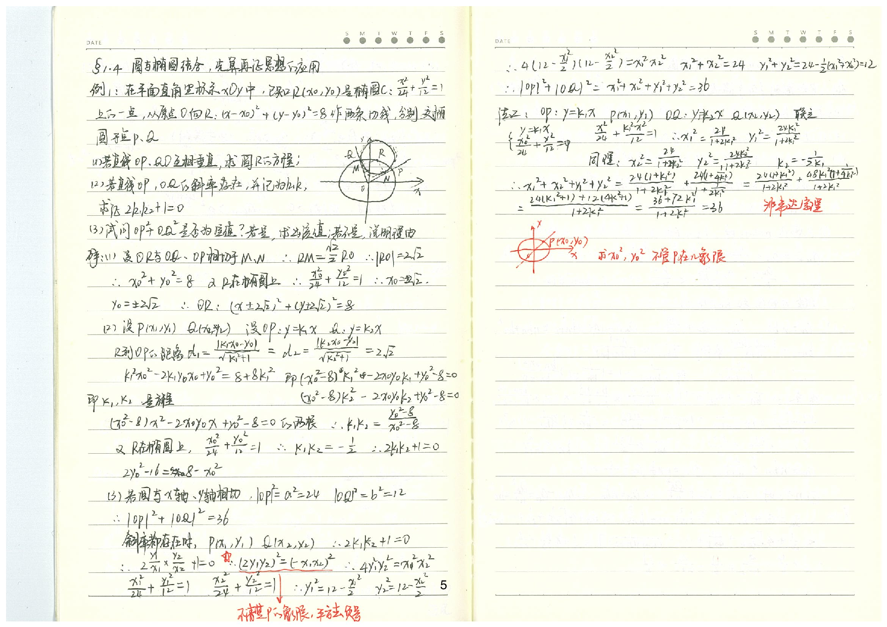 02猿辅导课程笔记（已去水印）.pdf 第6页