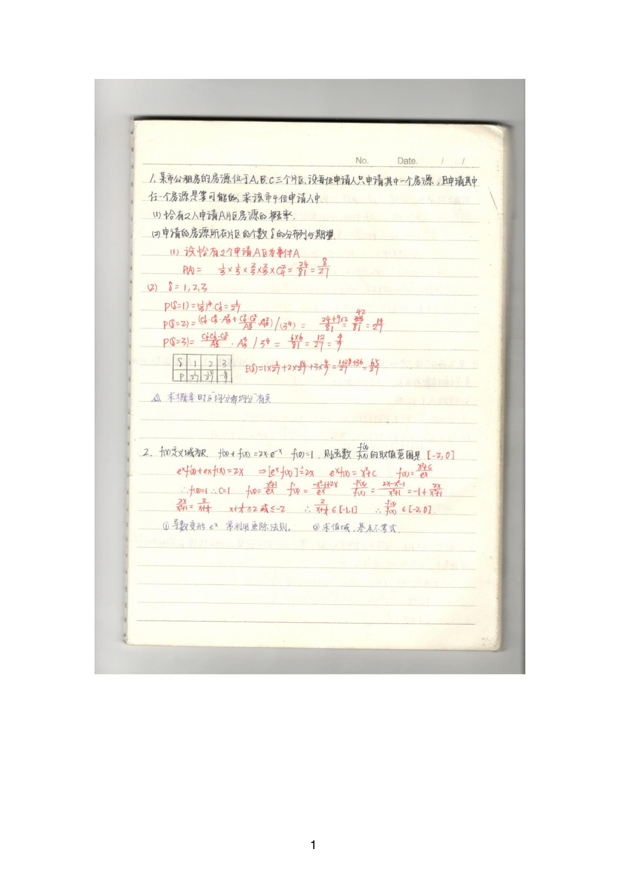03理数解题思路&知识总结（去水印新）.pdf 第2页