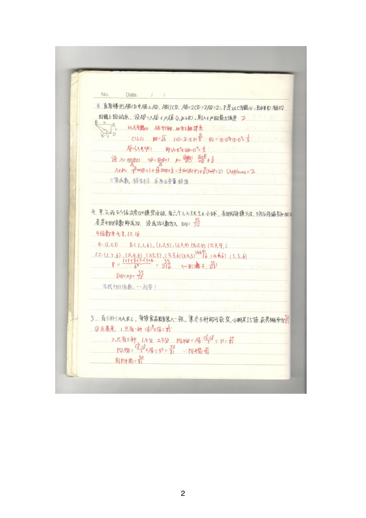 03理数解题思路&知识总结（去水印新）.pdf 第3页