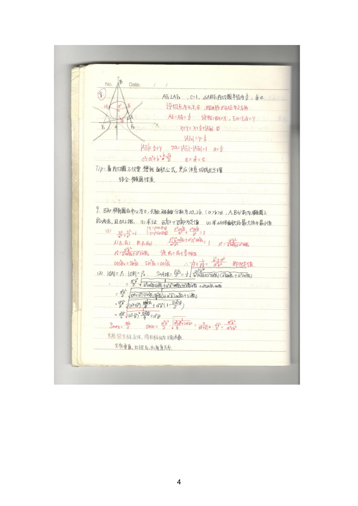 03理数解题思路&知识总结（去水印新）.pdf 第5页