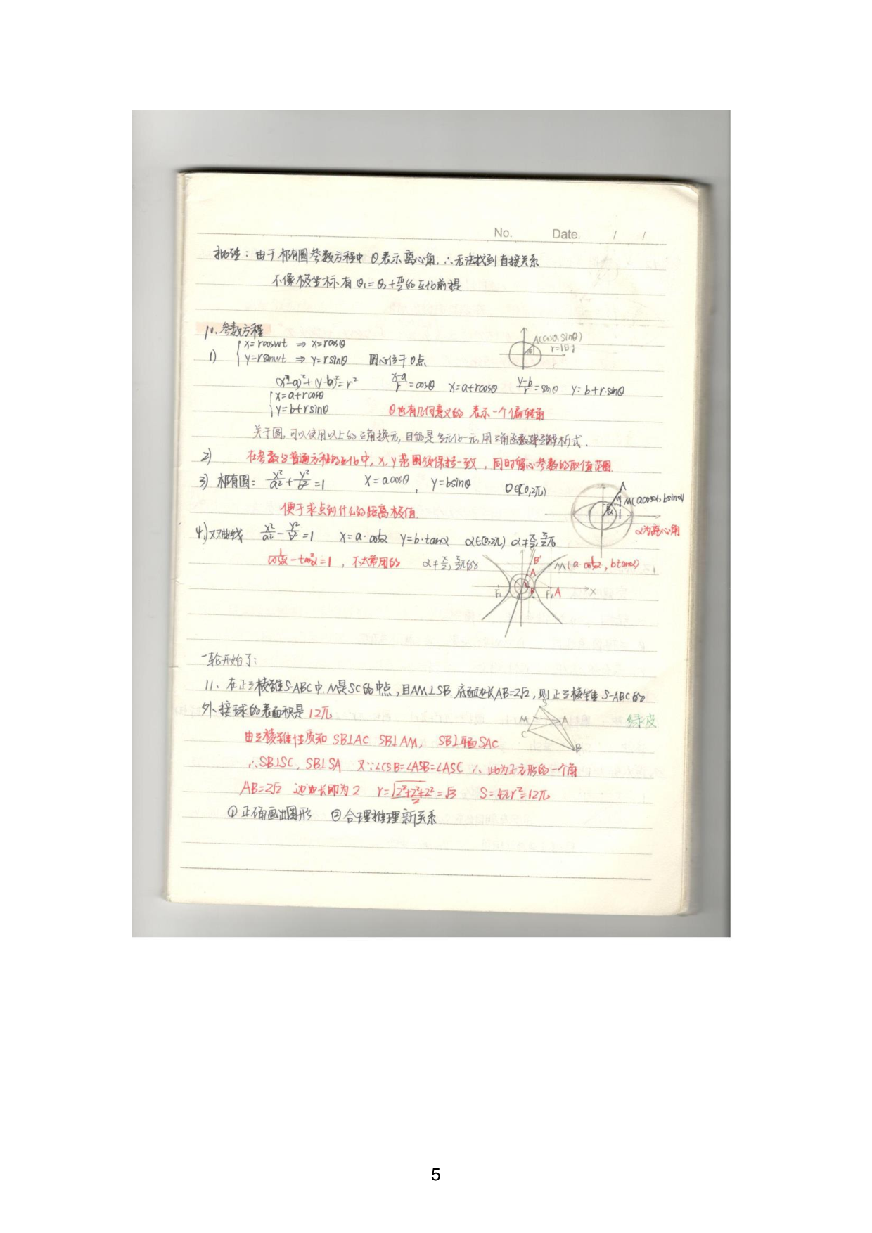 03理数解题思路&知识总结（去水印新）.pdf 第6页