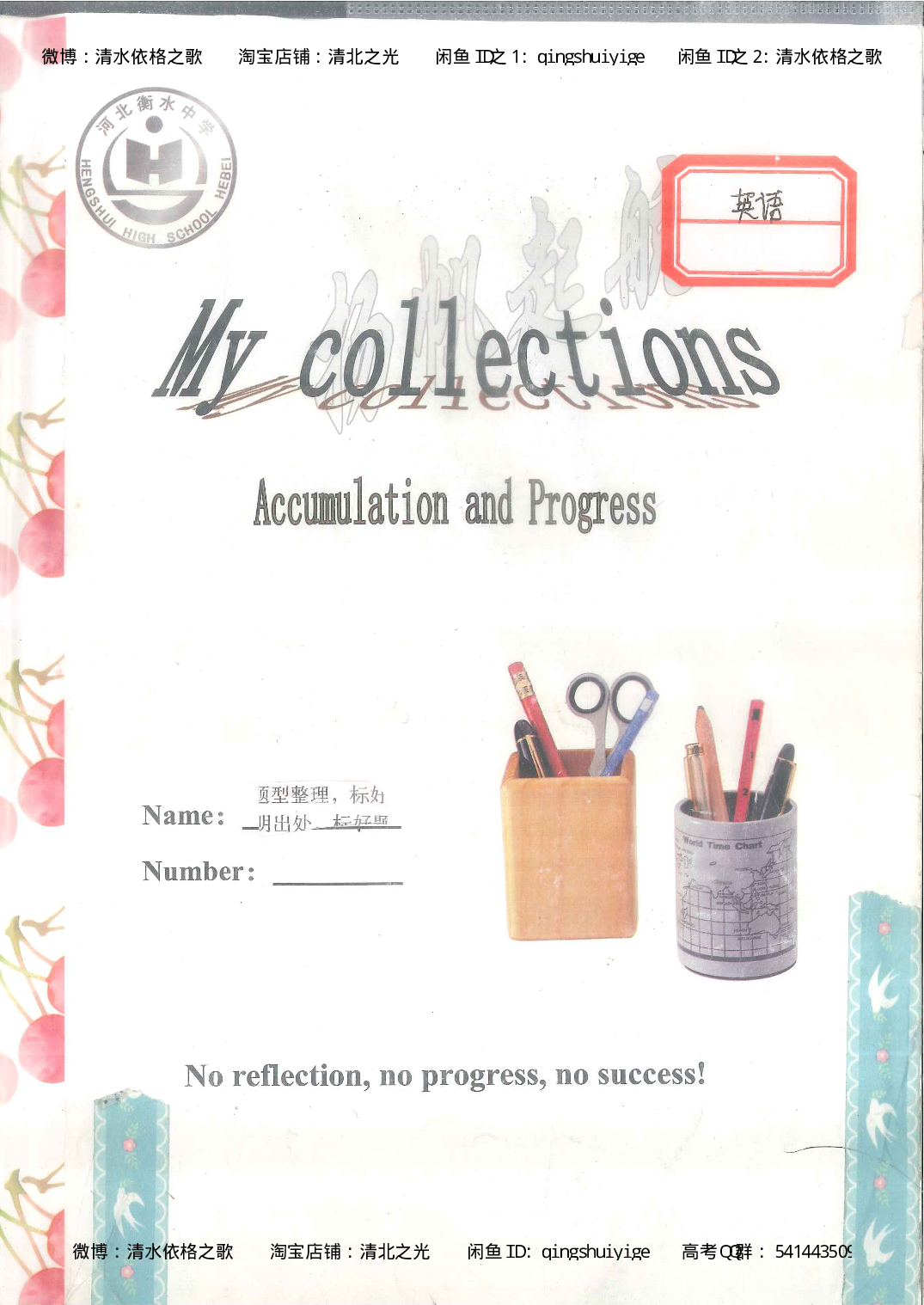 4. 衡水中学高考积累与改错_英语（第4本）_53页.pdf 第1页