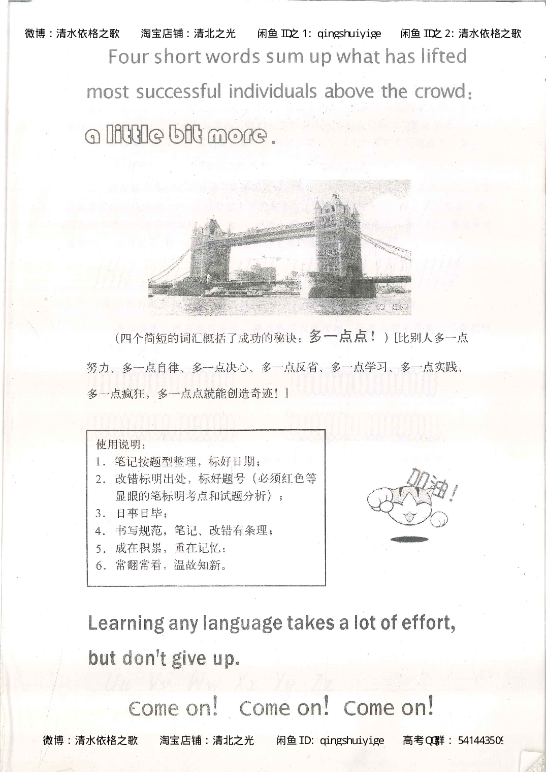 4. 衡水中学高考积累与改错_英语（第4本）_53页.pdf 第2页