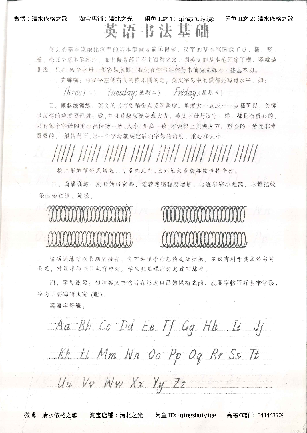 4. 衡水中学高考积累与改错_英语（第4本）_53页.pdf 第3页