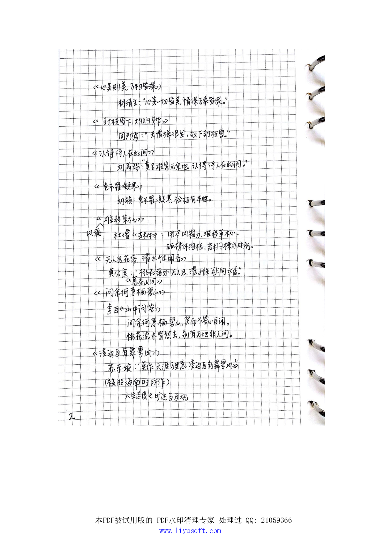 09写作素材.Removed-Output.pdf 第3页