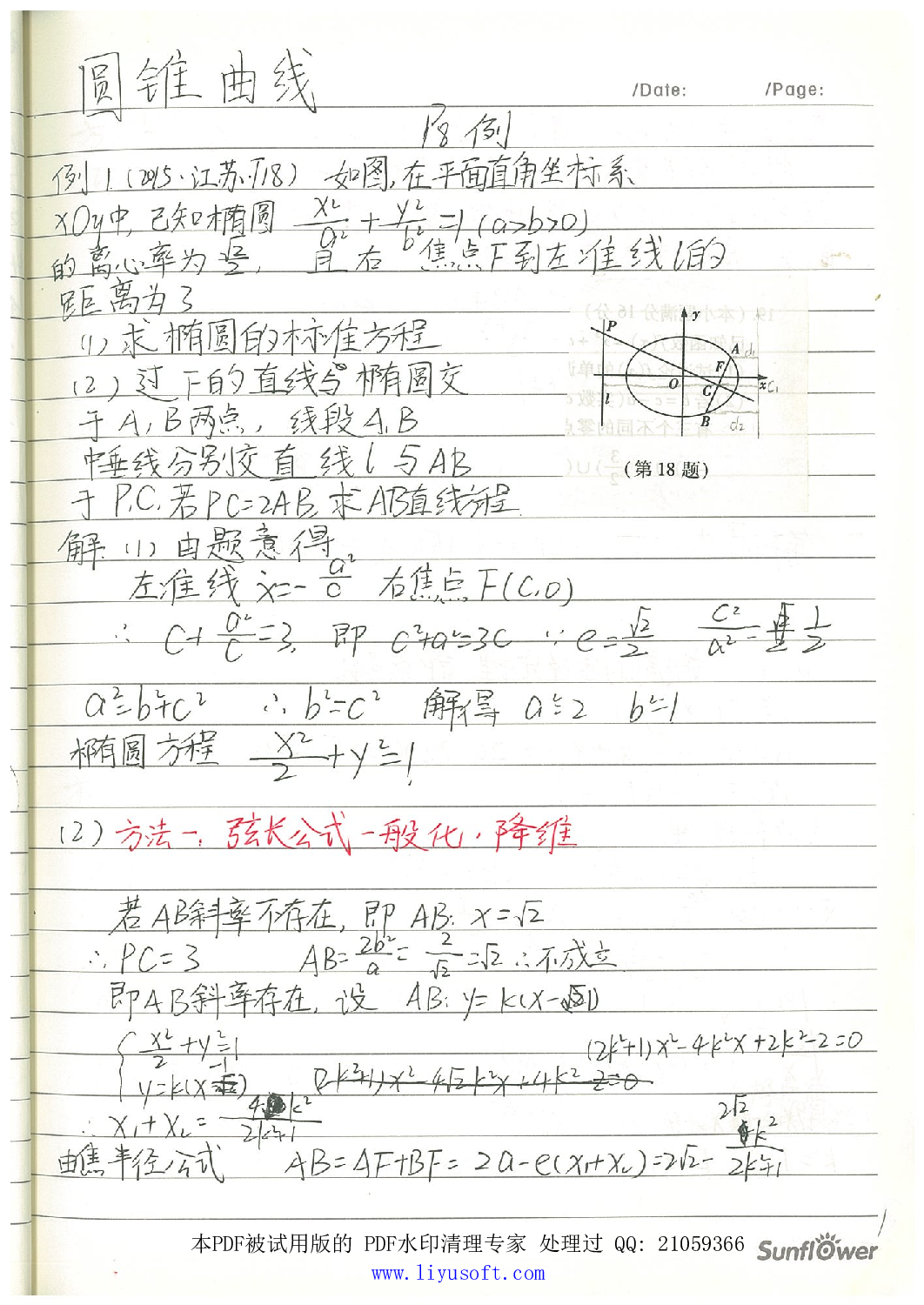 08圆锥曲线解题方法.Removed-Output(1).pdf 第2页