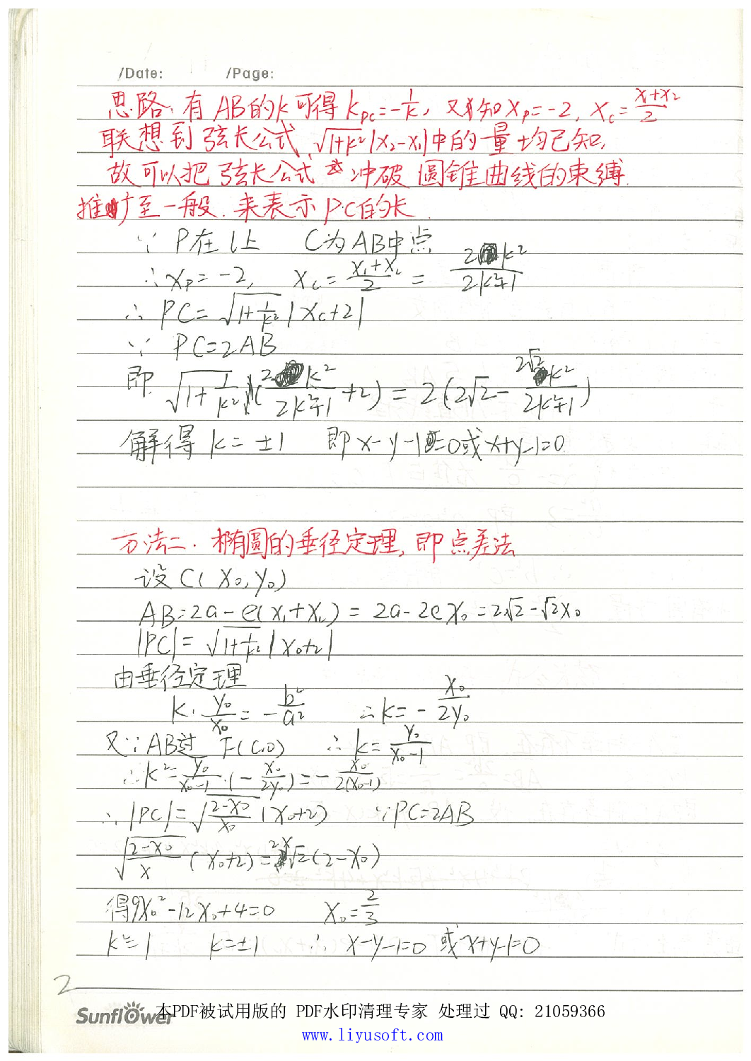 08圆锥曲线解题方法.Removed-Output(1).pdf 第3页