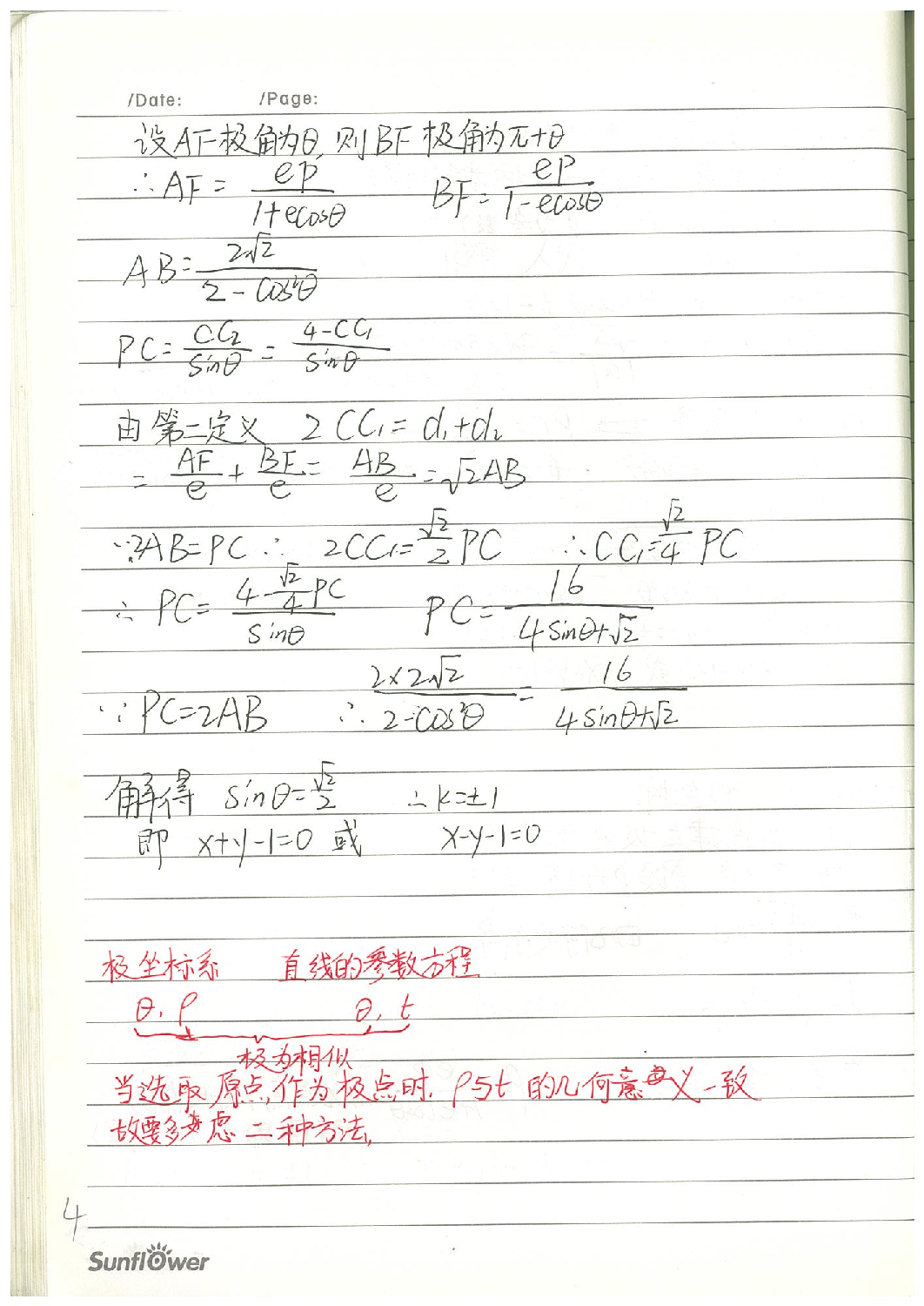 08圆锥曲线解题方法.Removed-Output(1).pdf 第5页