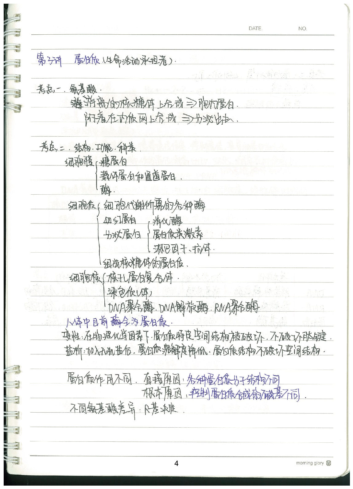 04必修1-3课堂笔记.Removed-Output.pdf 第5页