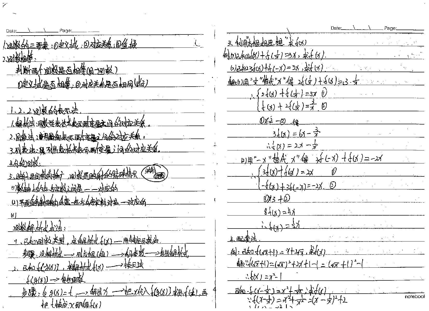 07高中必备基础知识（已去水印）.pdf 第5页