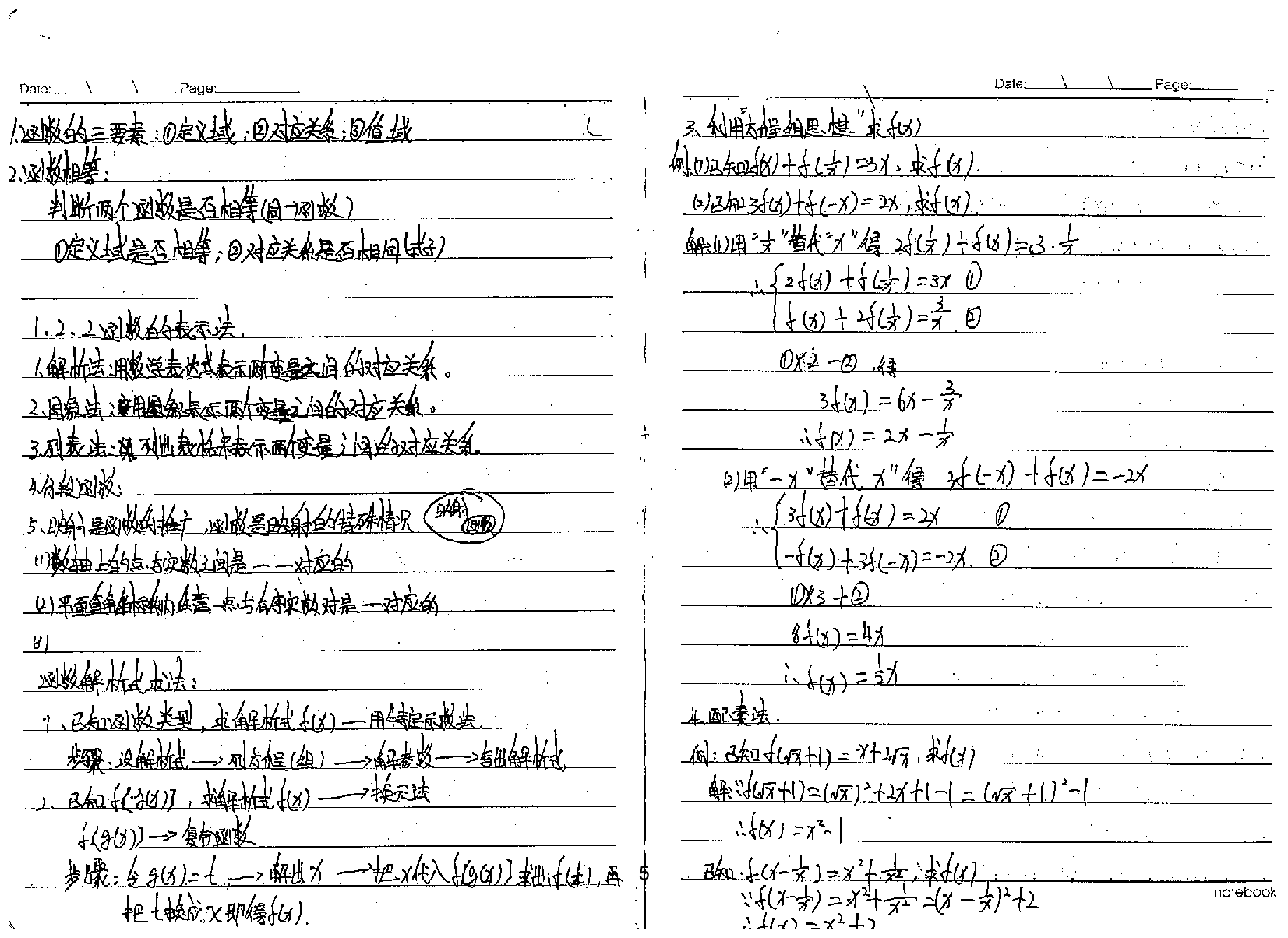 07高中必备基础知识（已去水印）.pdf 第6页