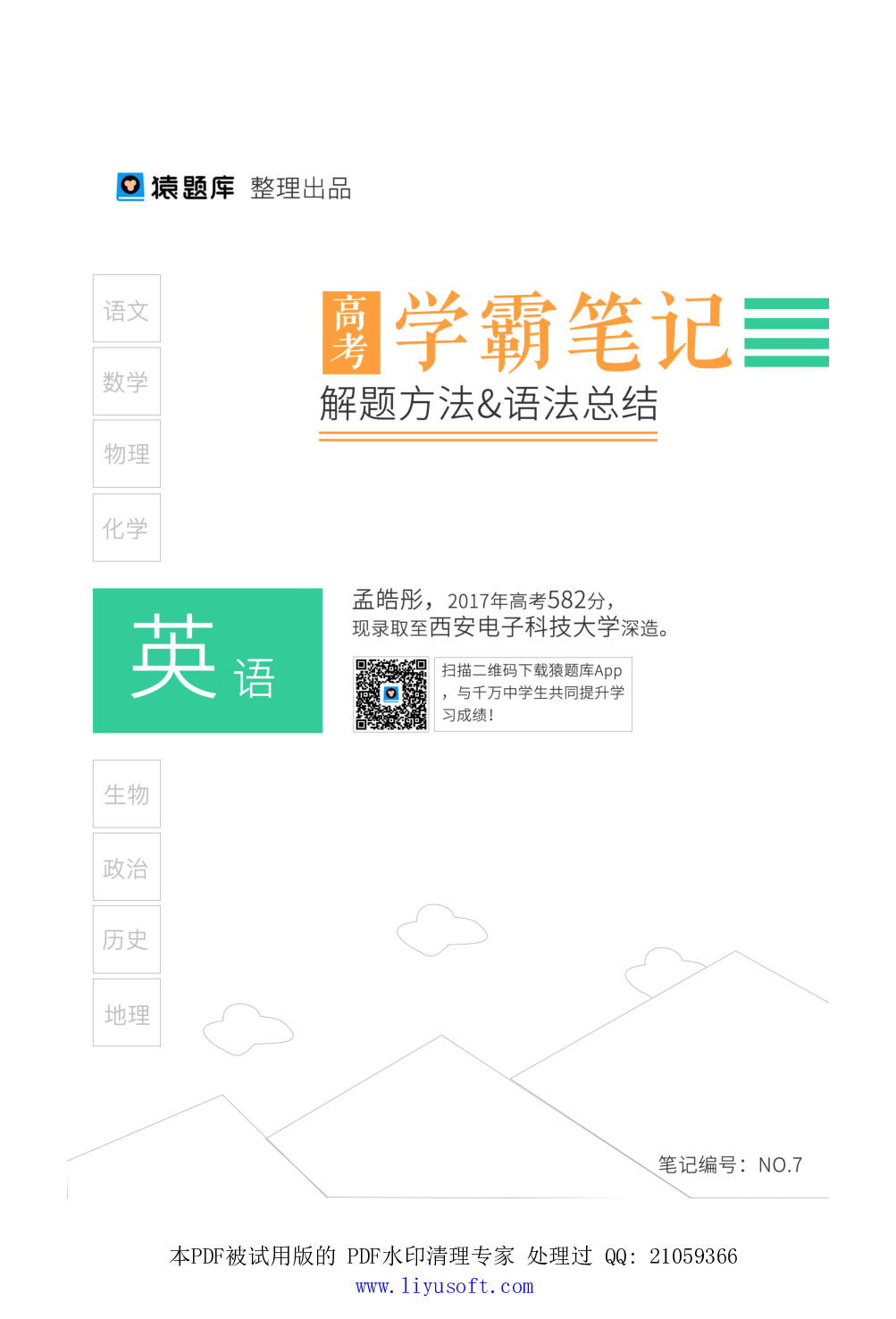 07解题方法&语法总结.Removed-Output.pdf 第1页