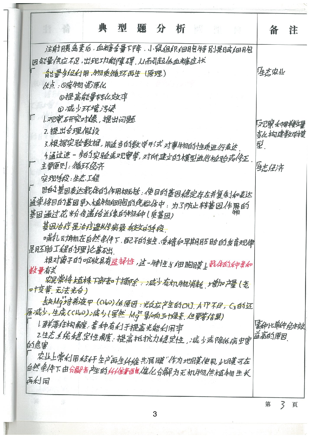 05必修&选修知识点.Removed-Output.pdf 第4页