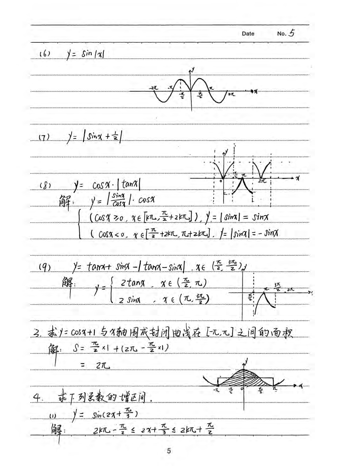 【数学】.pdf 第6页