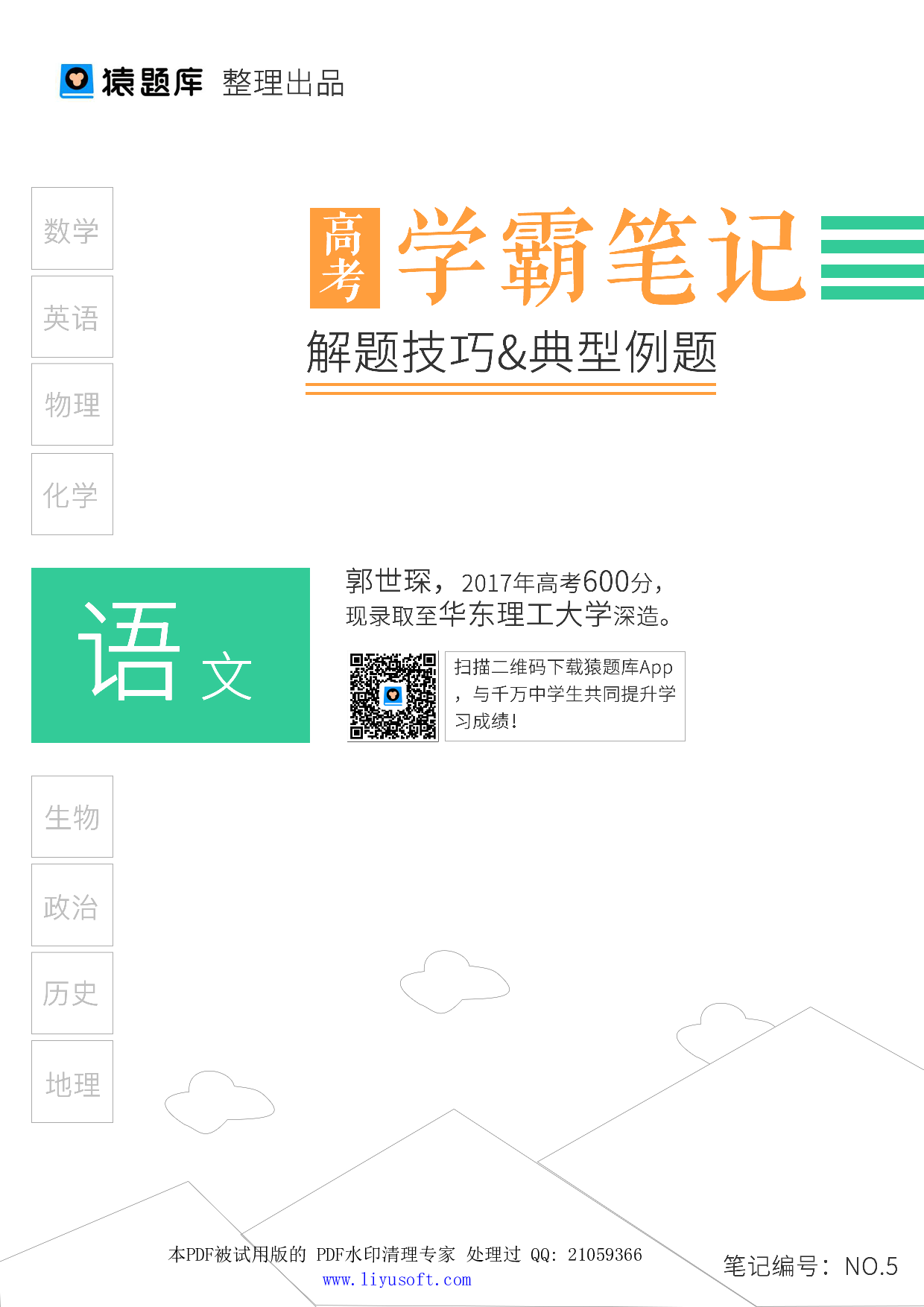 05成语大全.Removed-Output.pdf 第1页