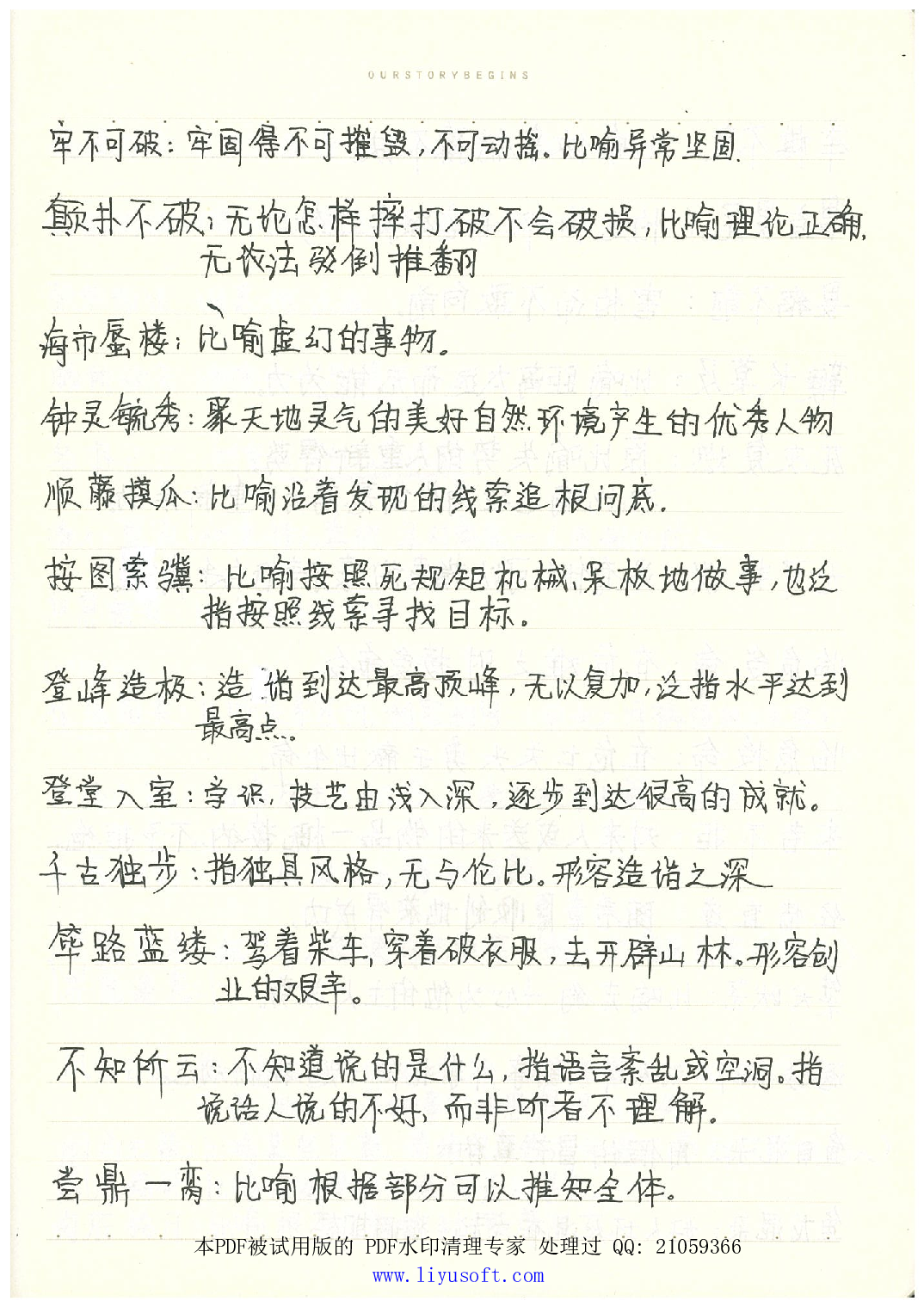 05成语大全.Removed-Output.pdf 第2页