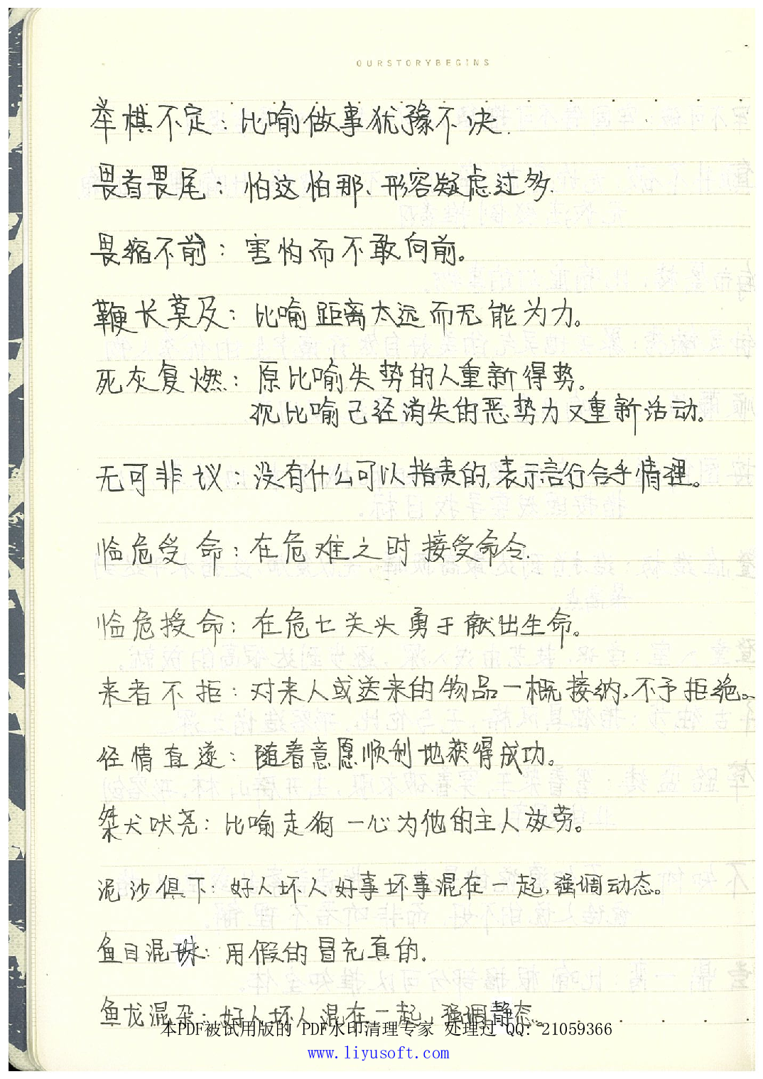 05成语大全.Removed-Output.pdf 第3页