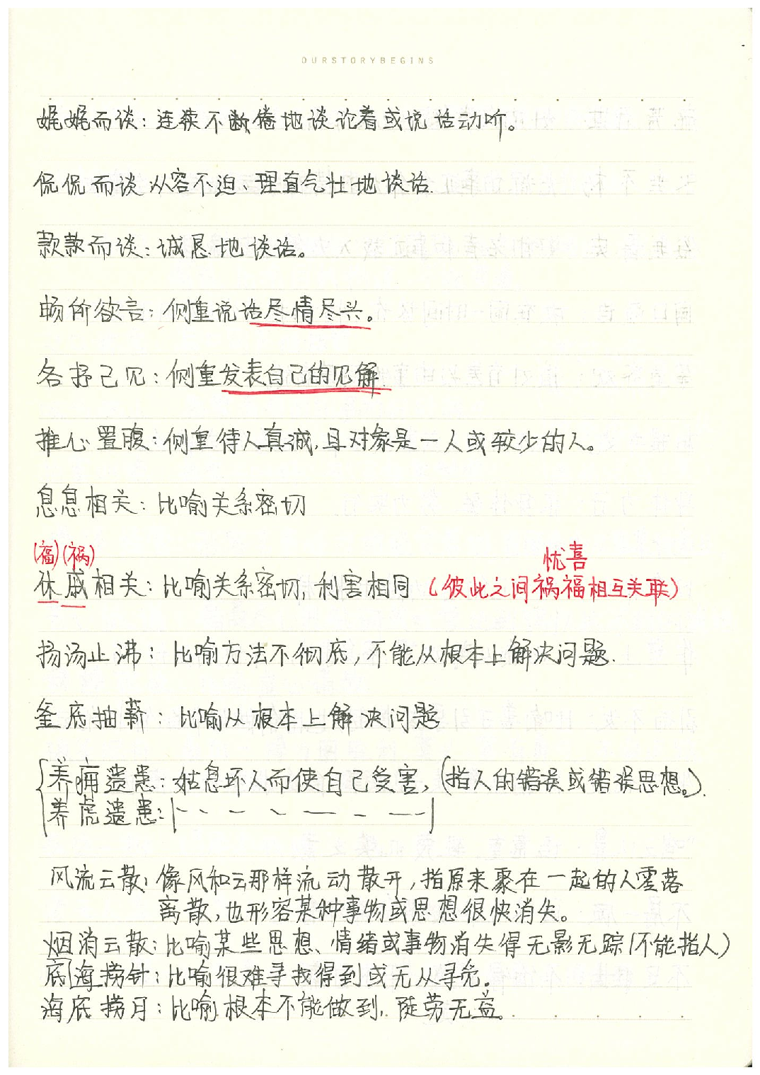 05成语大全.Removed-Output.pdf 第4页