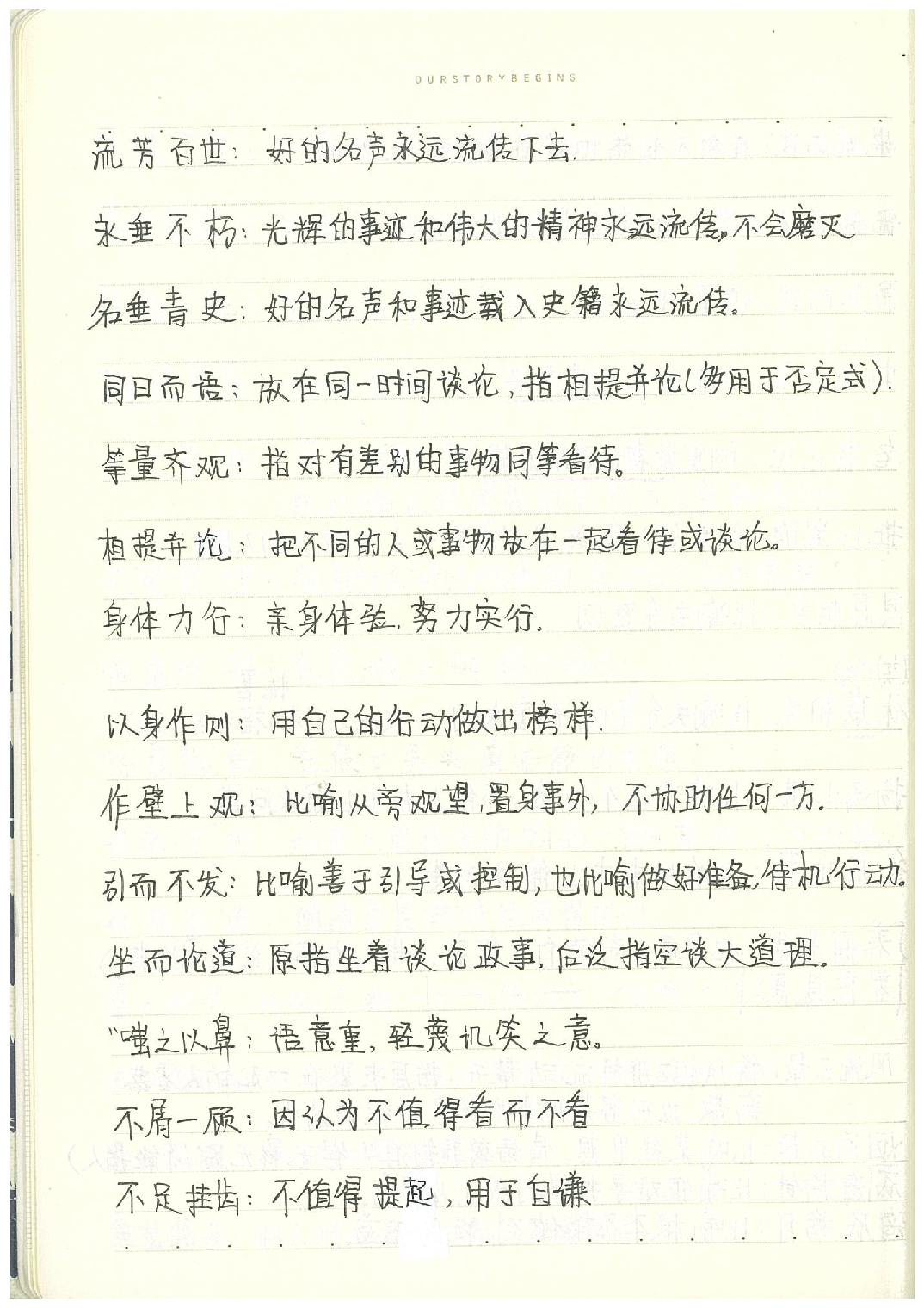 05成语大全.Removed-Output.pdf 第5页