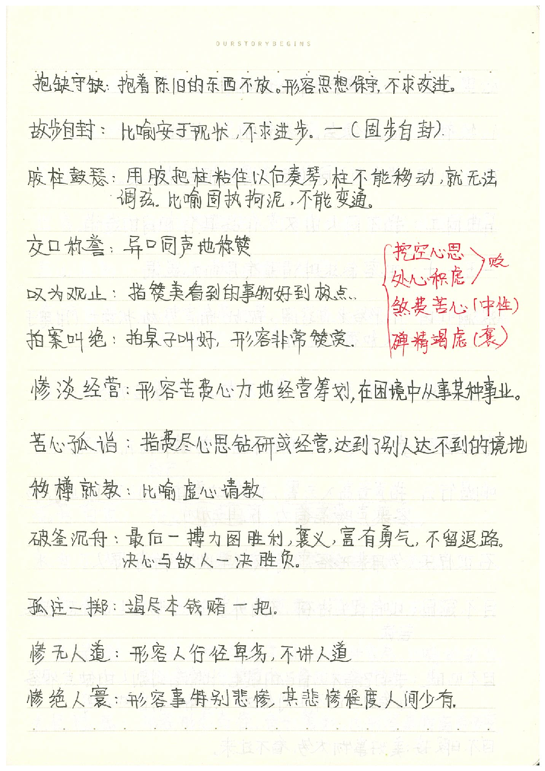 05成语大全.Removed-Output.pdf 第6页