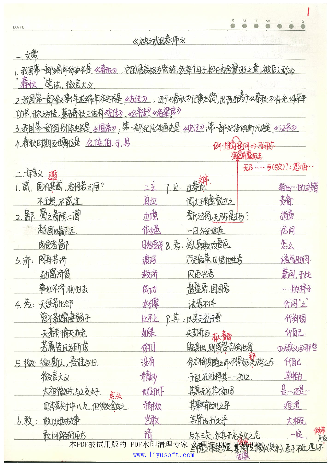 02人教版重点古诗文知识 (2).Removed-Output.pdf 第2页