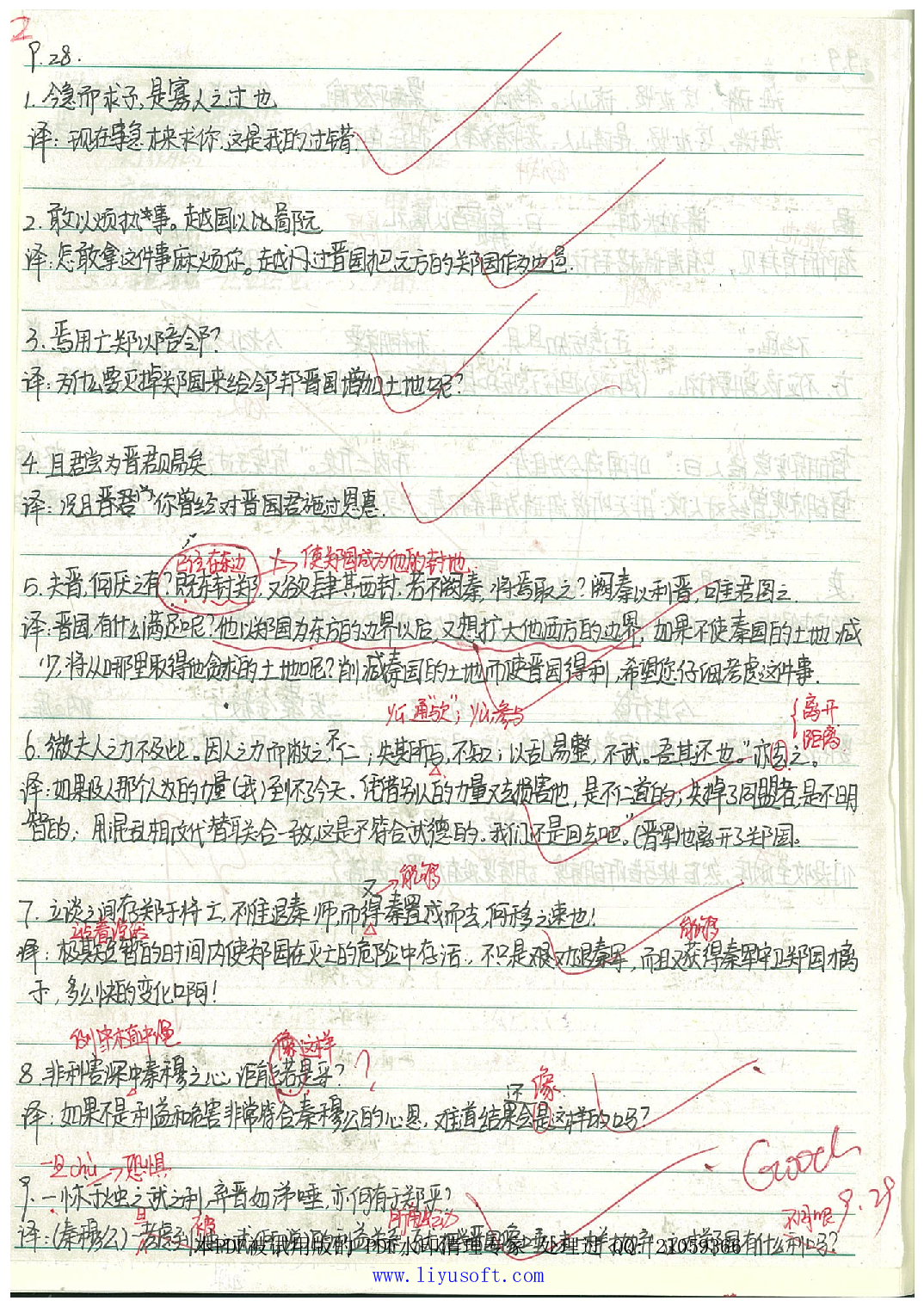 02人教版重点古诗文知识 (2).Removed-Output.pdf 第3页