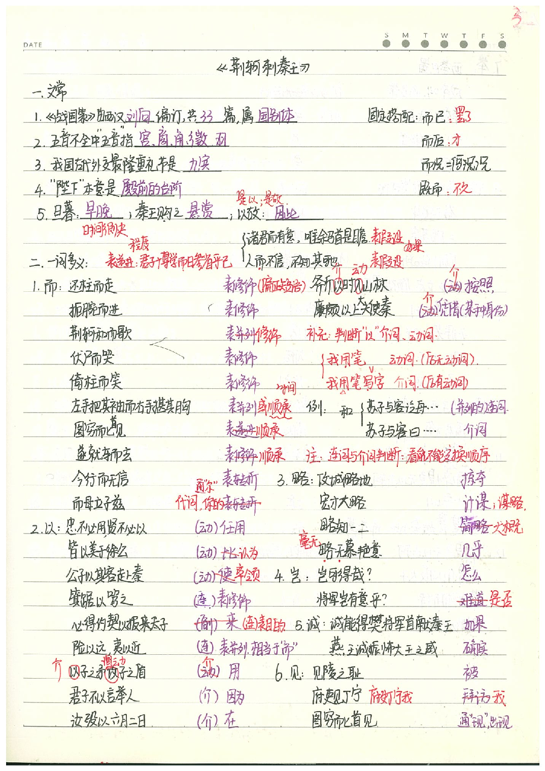 02人教版重点古诗文知识 (2).Removed-Output.pdf 第4页