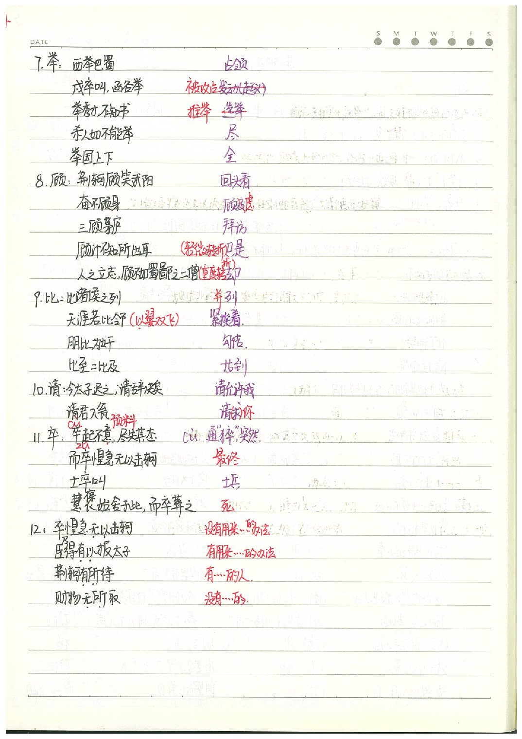 02人教版重点古诗文知识 (2).Removed-Output.pdf 第5页