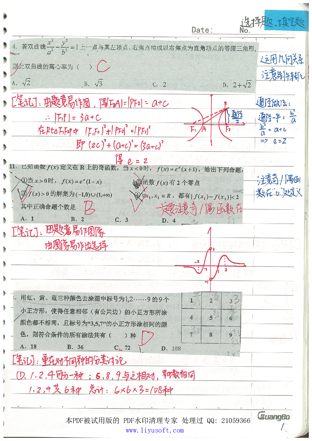 05理数错题本.Removed-Output(1).pdf 第2页