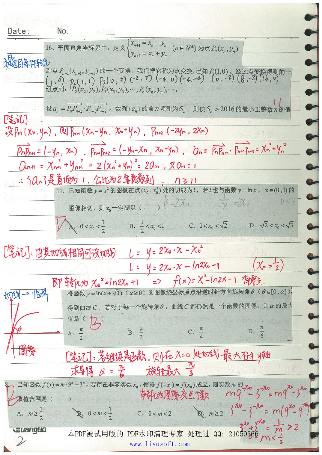 05理数错题本.Removed-Output(1).pdf 第3页