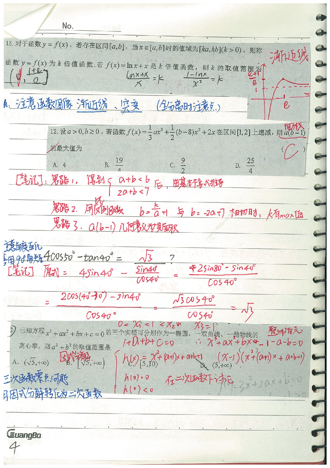 05理数错题本.Removed-Output(1).pdf 第5页