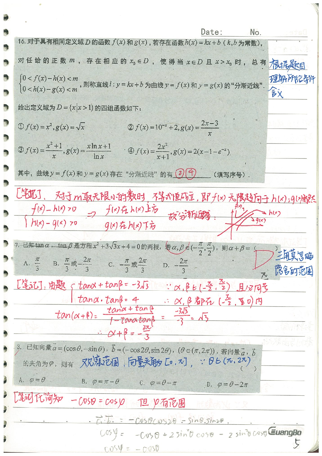 05理数错题本.Removed-Output(1).pdf 第6页