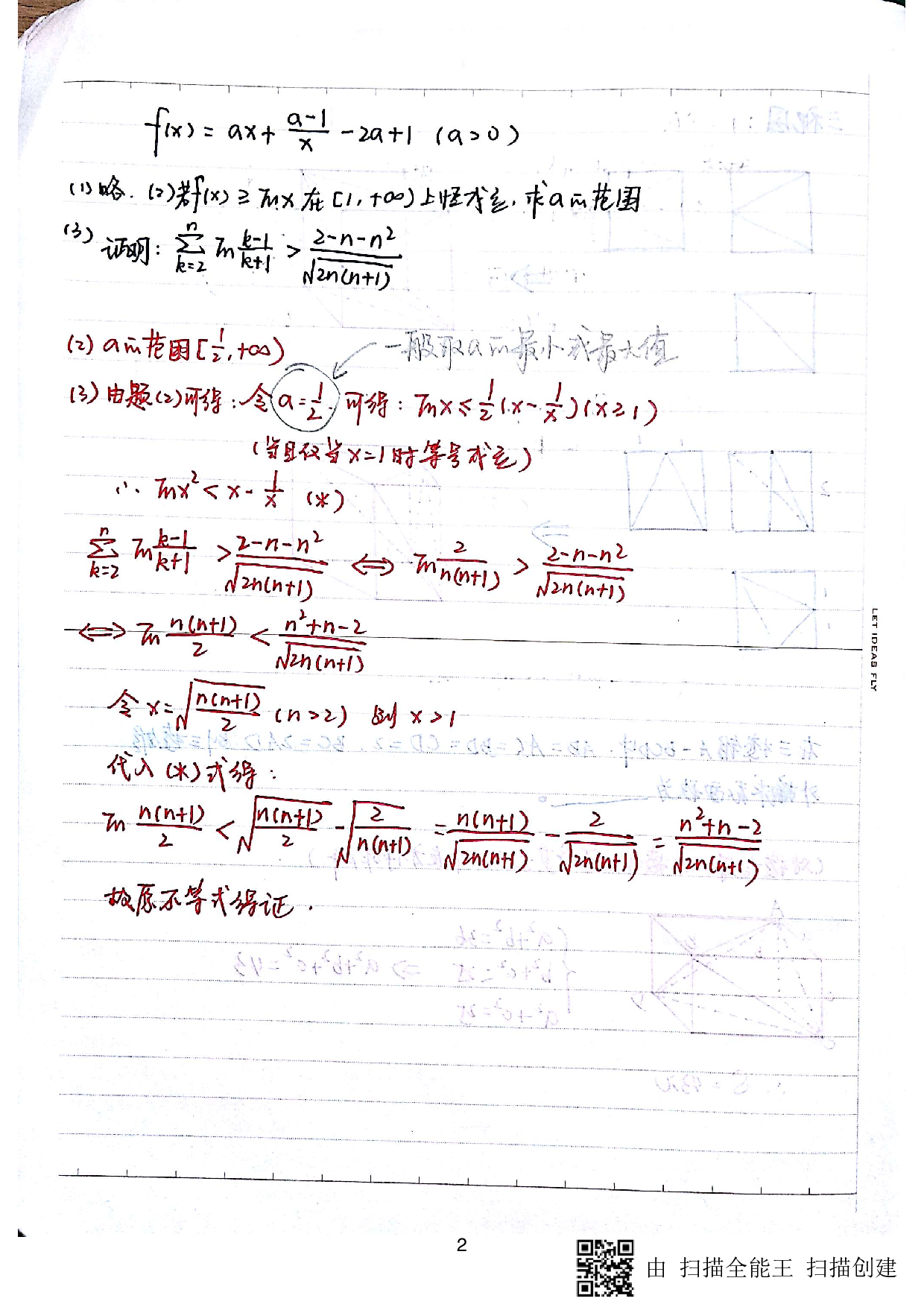 01数学好题本（已去水印）.pdf 第3页