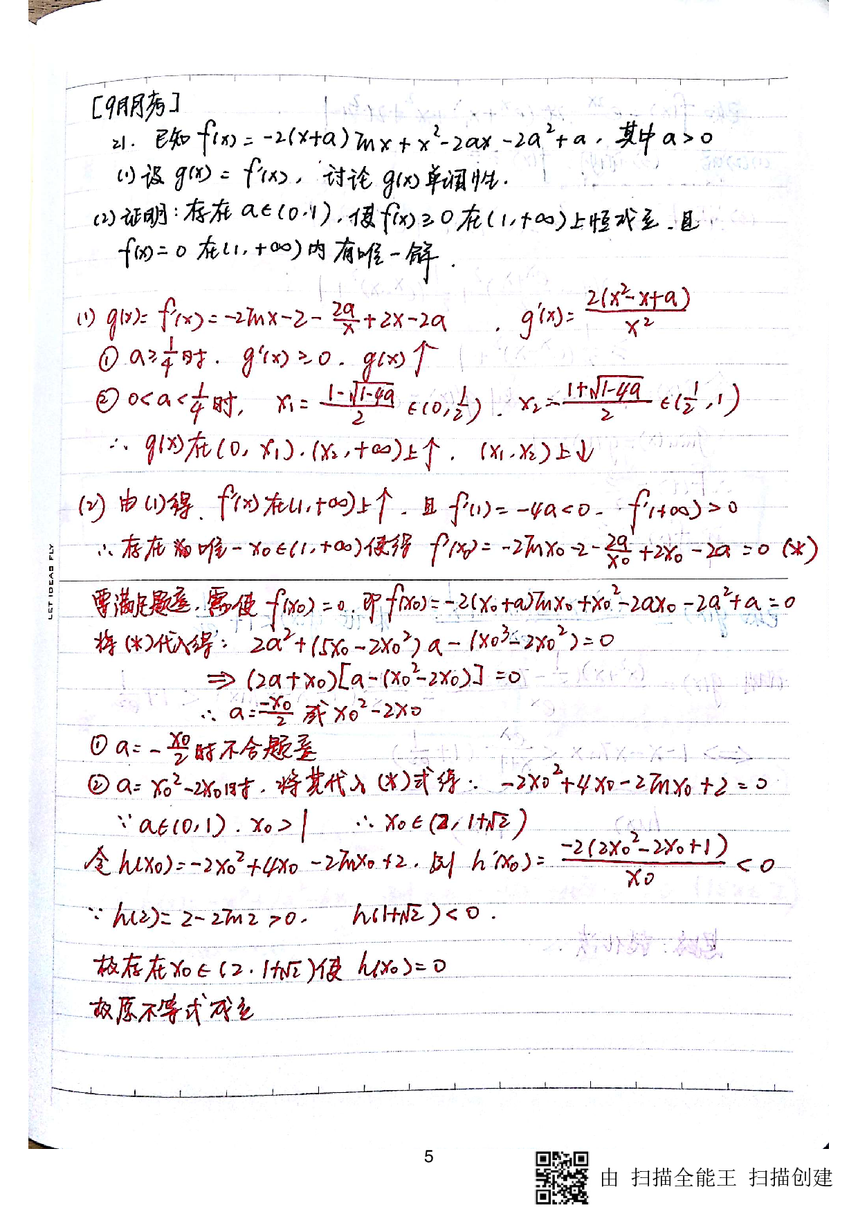 01数学好题本（已去水印）.pdf 第6页