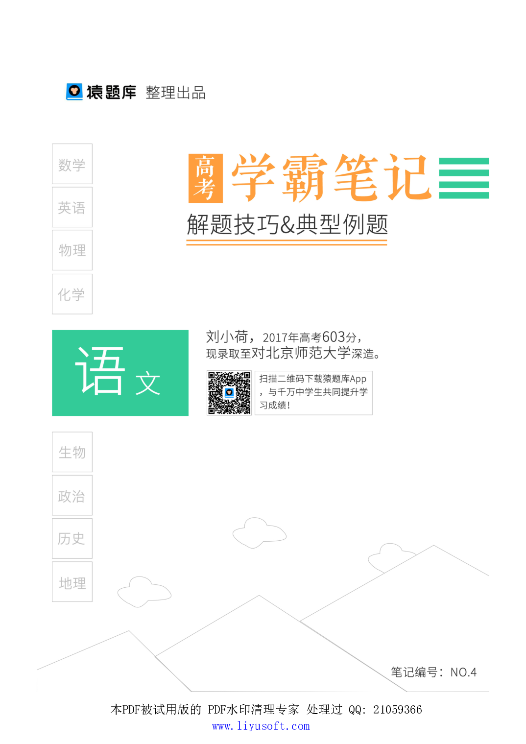 04解题技巧&典型例题.Removed-Output.pdf 第1页
