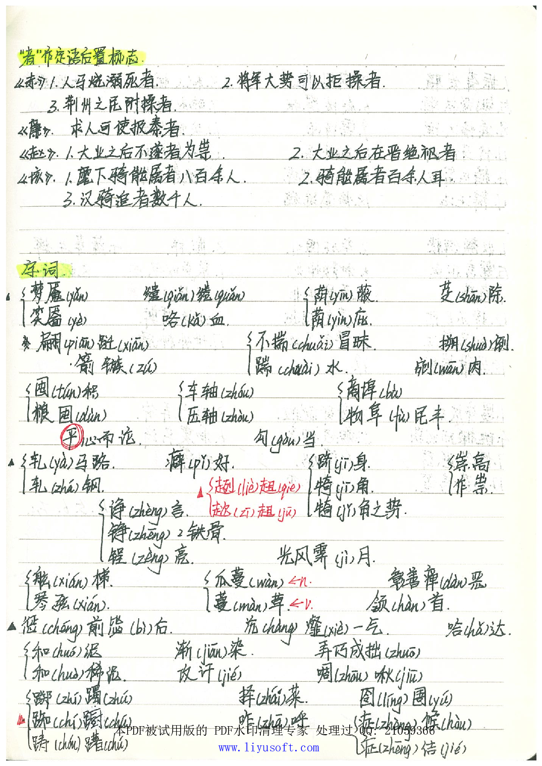 04解题技巧&典型例题.Removed-Output.pdf 第2页