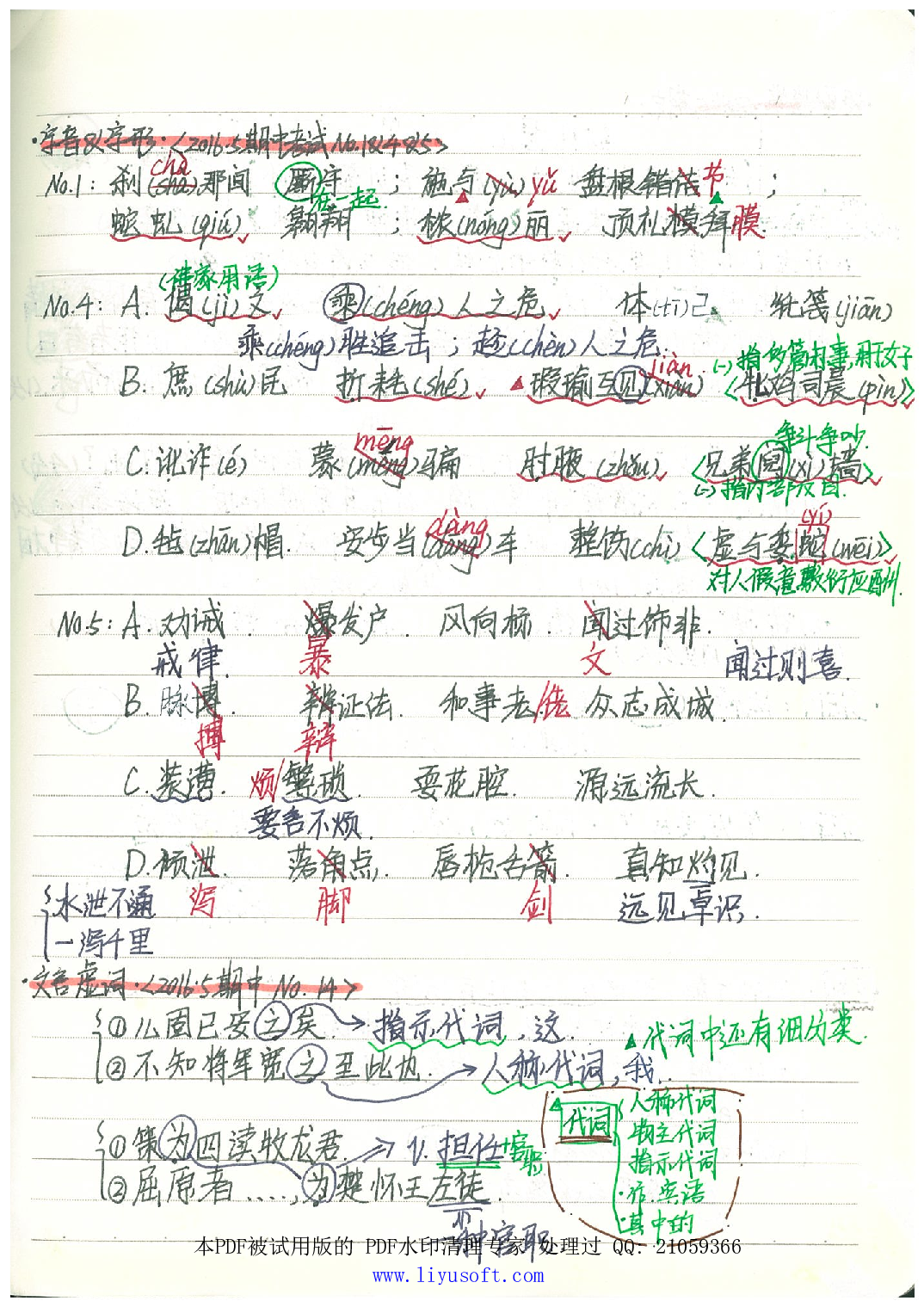 04解题技巧&典型例题.Removed-Output.pdf 第3页