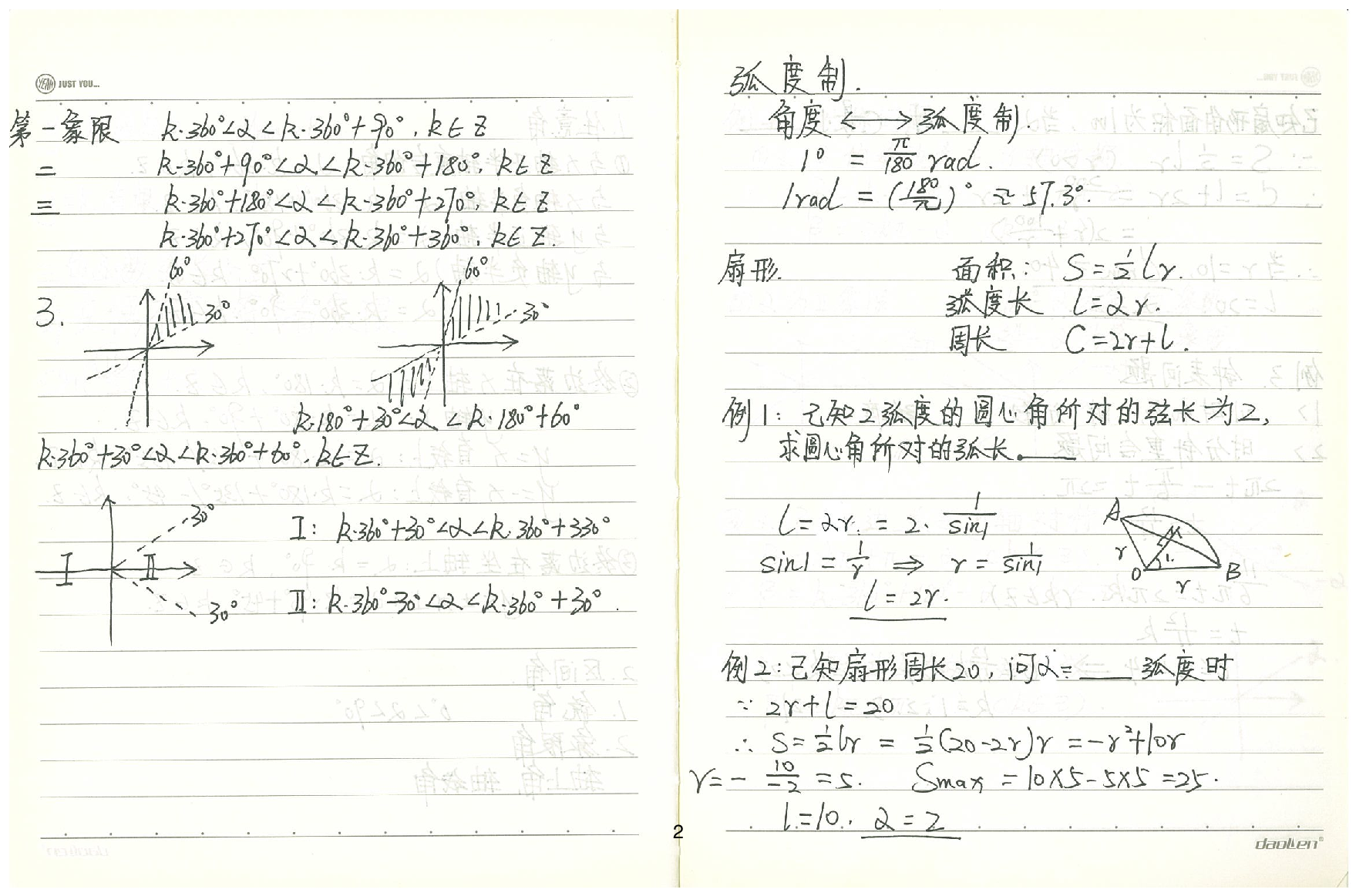 04理数错题本（已去水印）(1).pdf 第3页