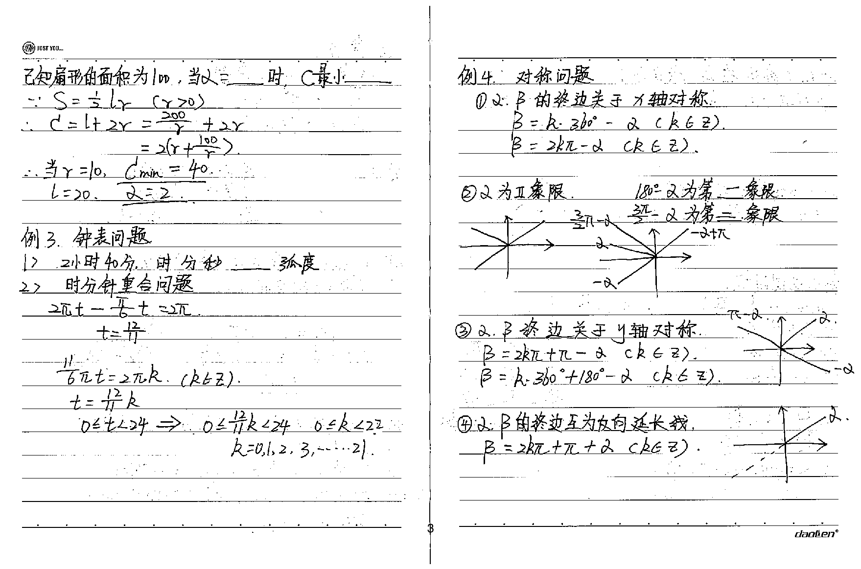 04理数错题本（已去水印）(1).pdf 第4页