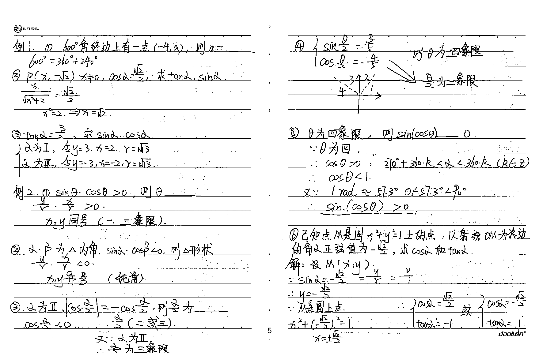 04理数错题本（已去水印）(1).pdf 第6页