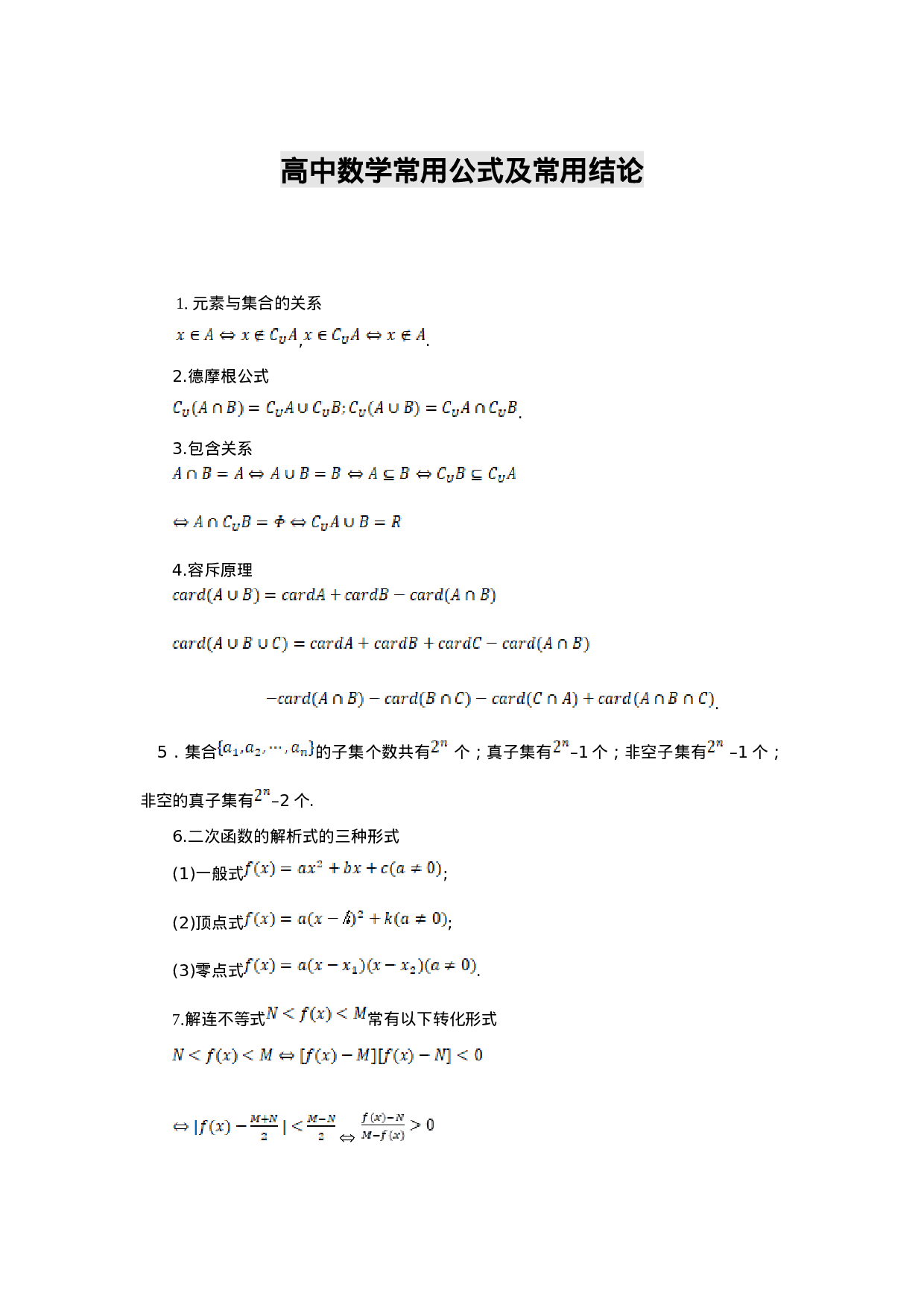 高中数学公式大全(完整版).doc 第1页