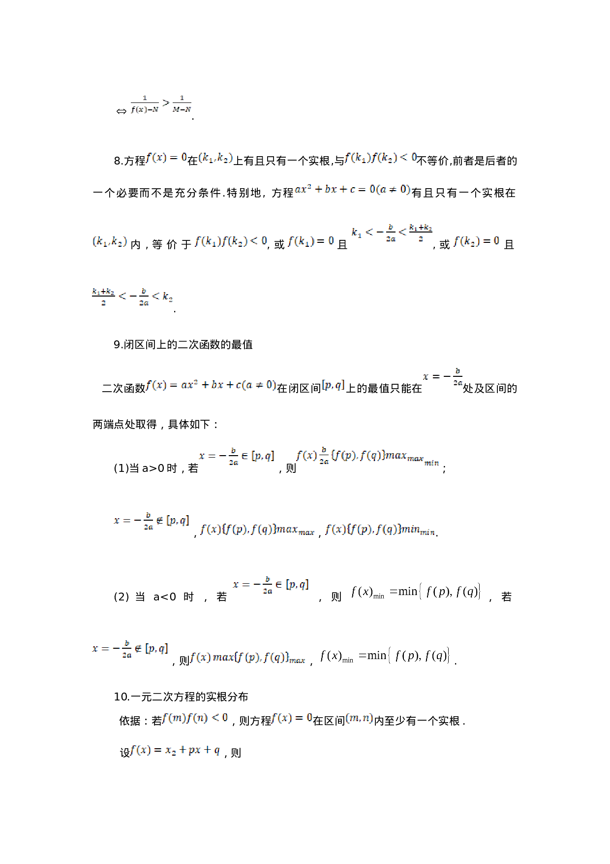 高中数学公式大全(完整版).doc 第2页