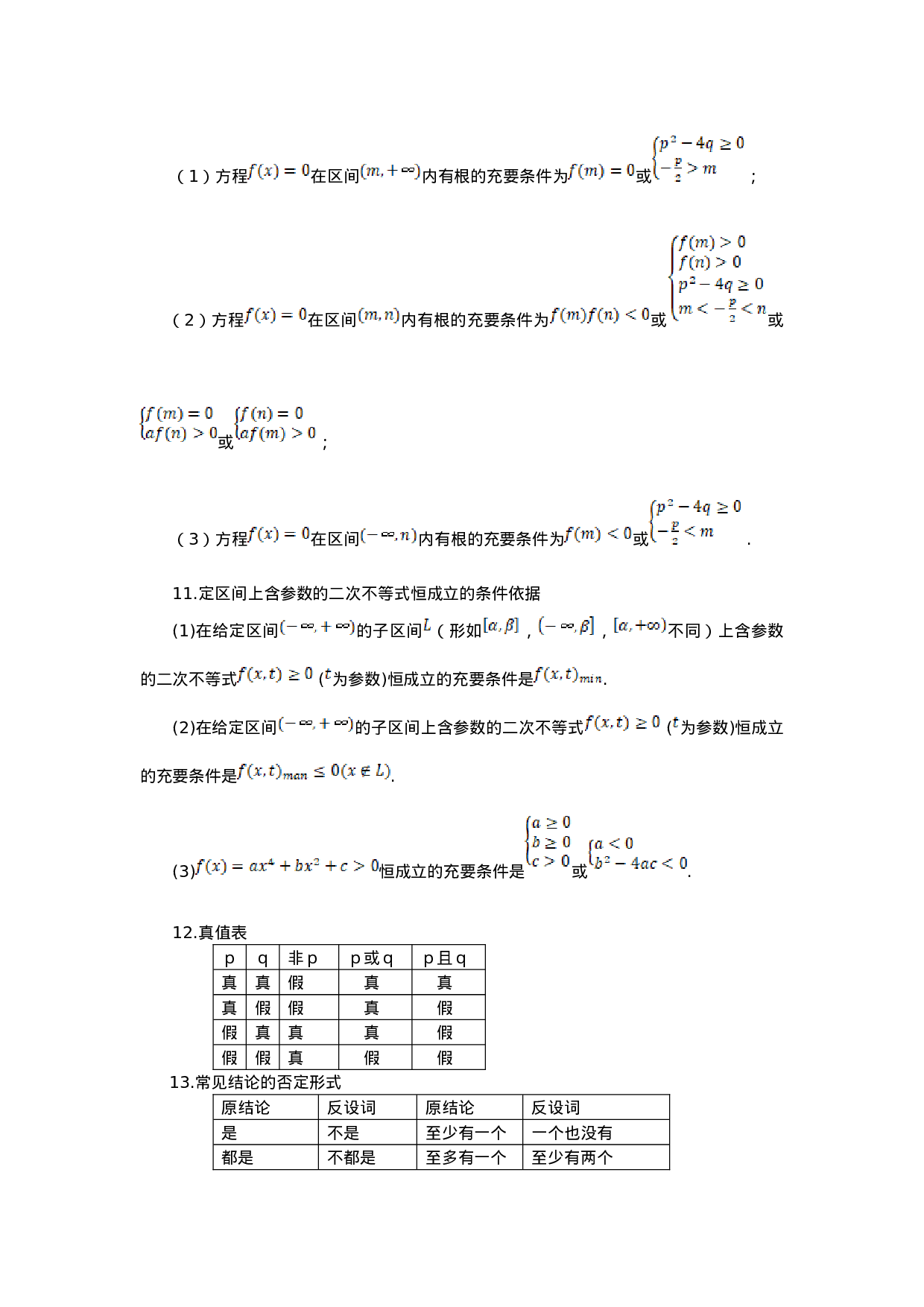 高中数学公式大全(完整版).doc 第3页