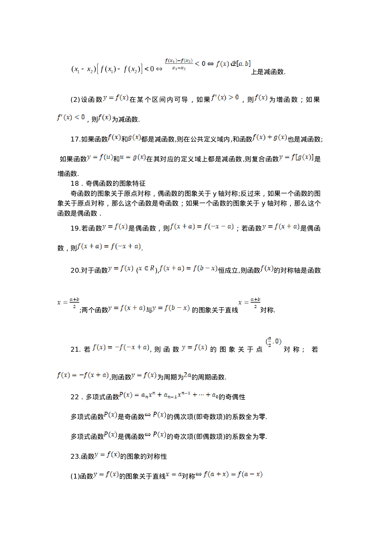 高中数学公式大全(完整版).doc 第5页