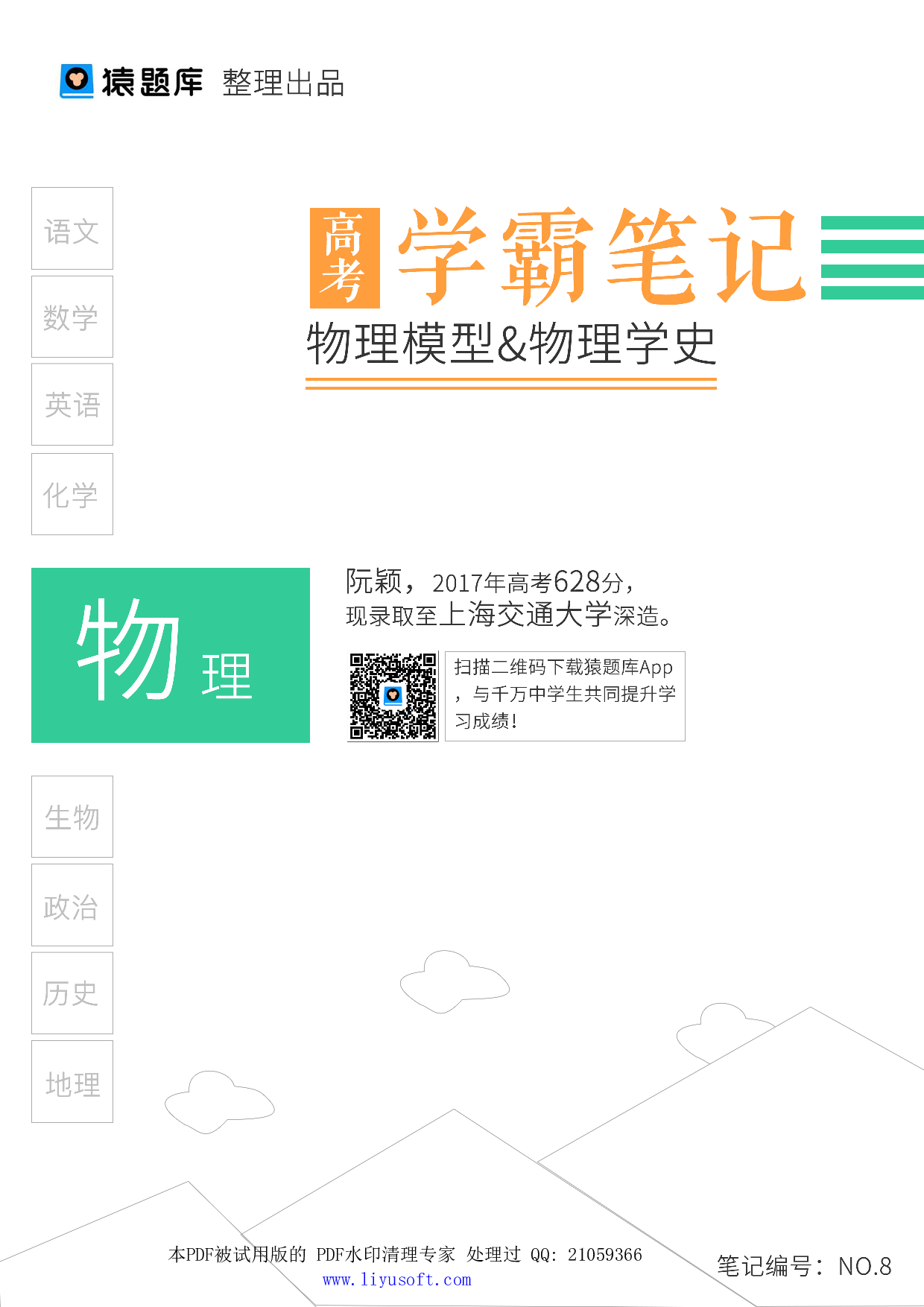 08物理模型&物理学史.Removed-Output.pdf 第1页