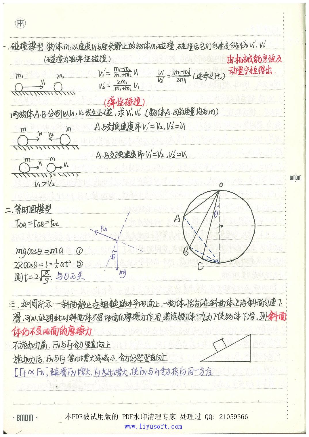 08物理模型&物理学史.Removed-Output.pdf 第2页