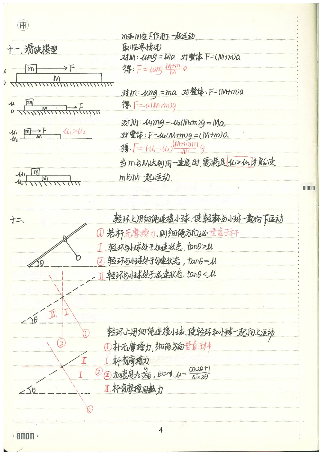 08物理模型&物理学史.Removed-Output.pdf 第5页