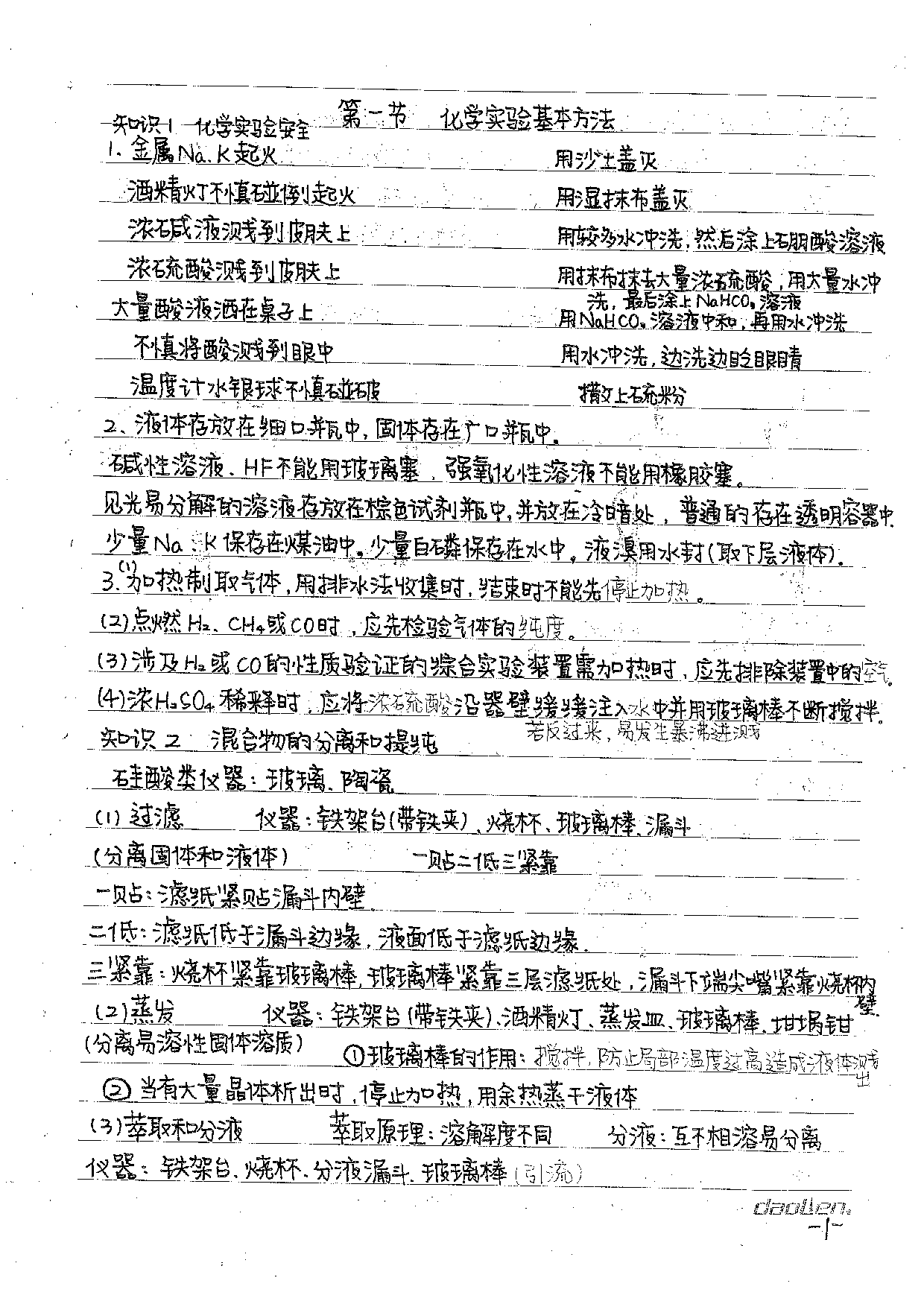 【化学】.pdf 第2页